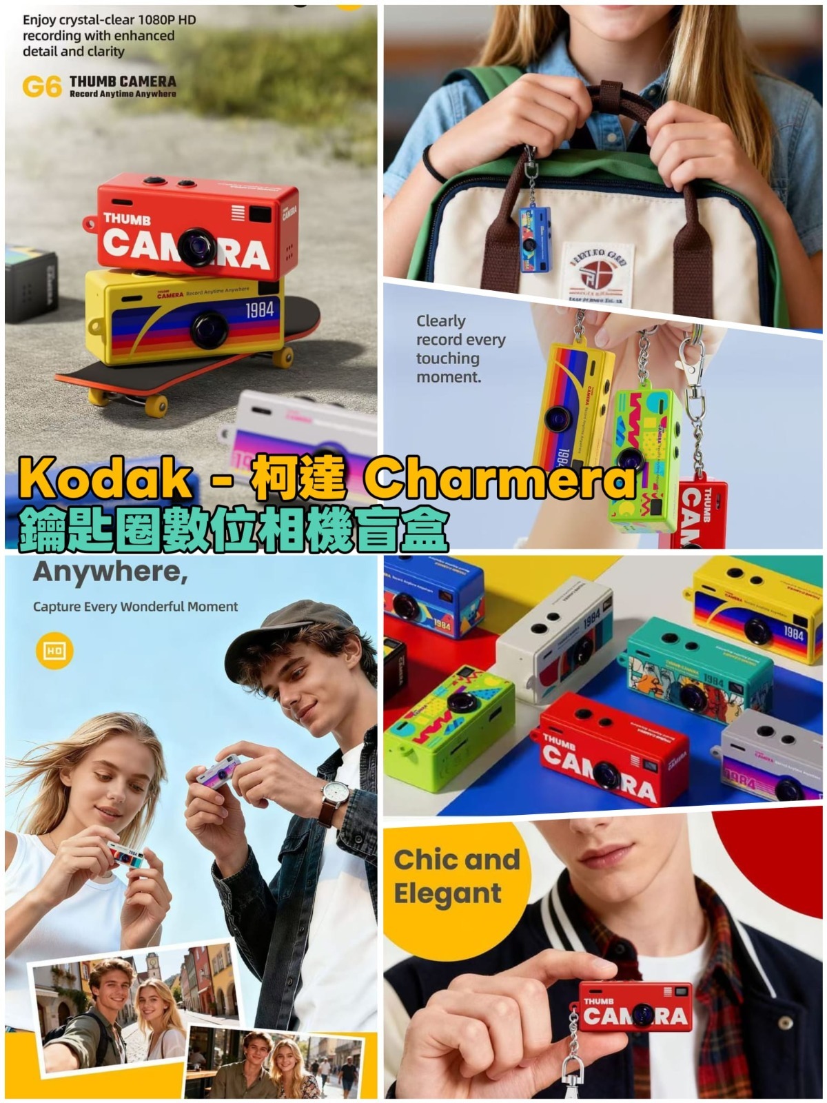 🔥迷你小相機🔥Kodak柯達Charmera鑰匙圈數位相機盲盒(款式隨機)