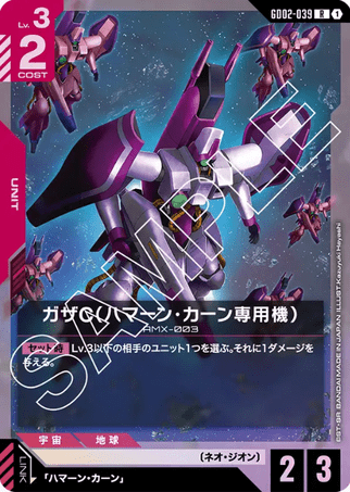 Gundam TCG Card Game - GD02-039 (R) Haman Karn's Gaza C 