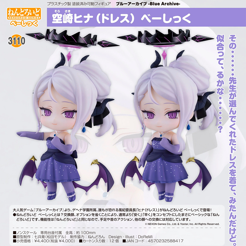 (預訂訂金 $100) (總價 $200) GSC Nendoroid 3110 蔚藍檔案 Blue Archive 空崎陽奈 (禮服) Basic 黏土人 Hina Sorasaki (行版)