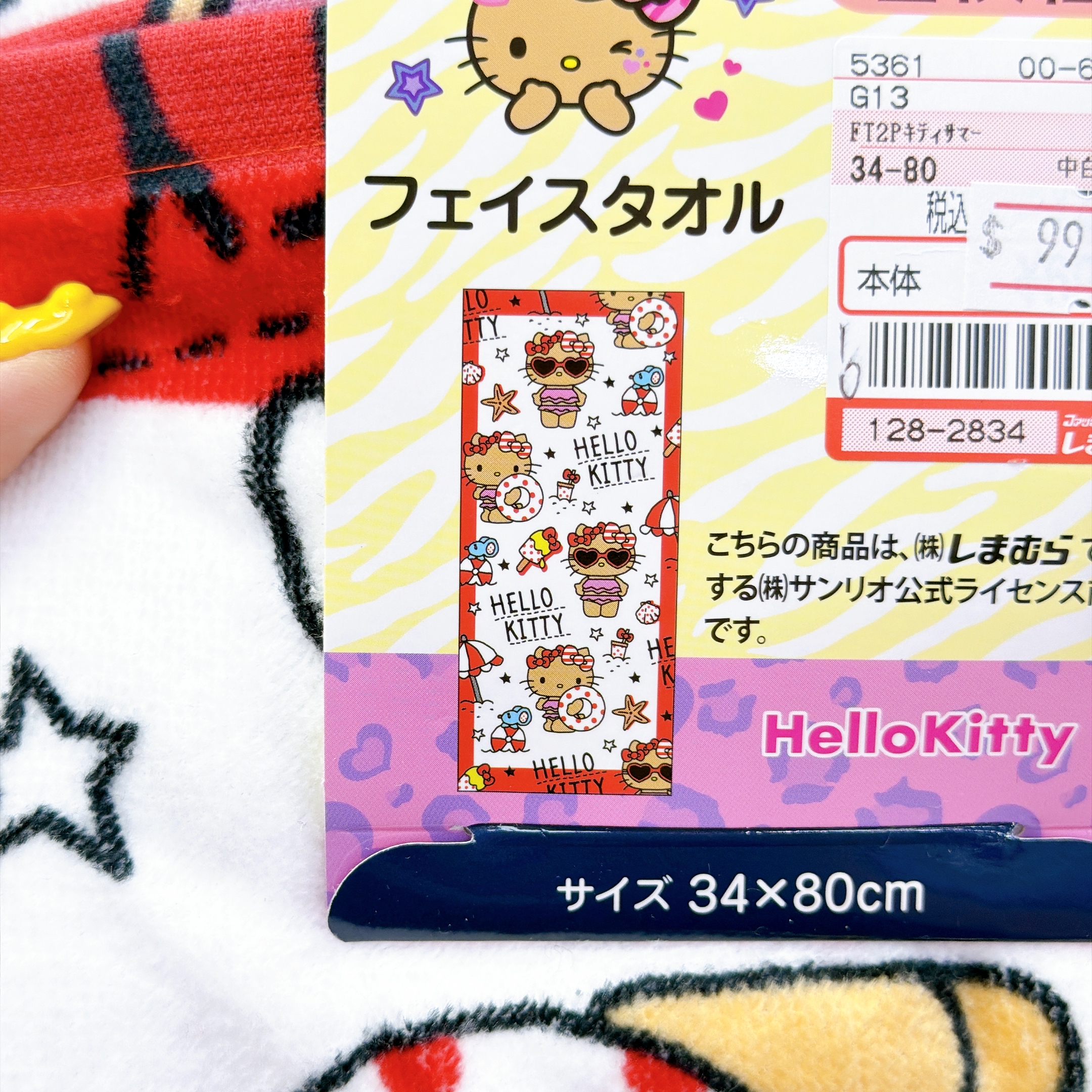 日本直送Hello Kitty長毛巾一套兩條