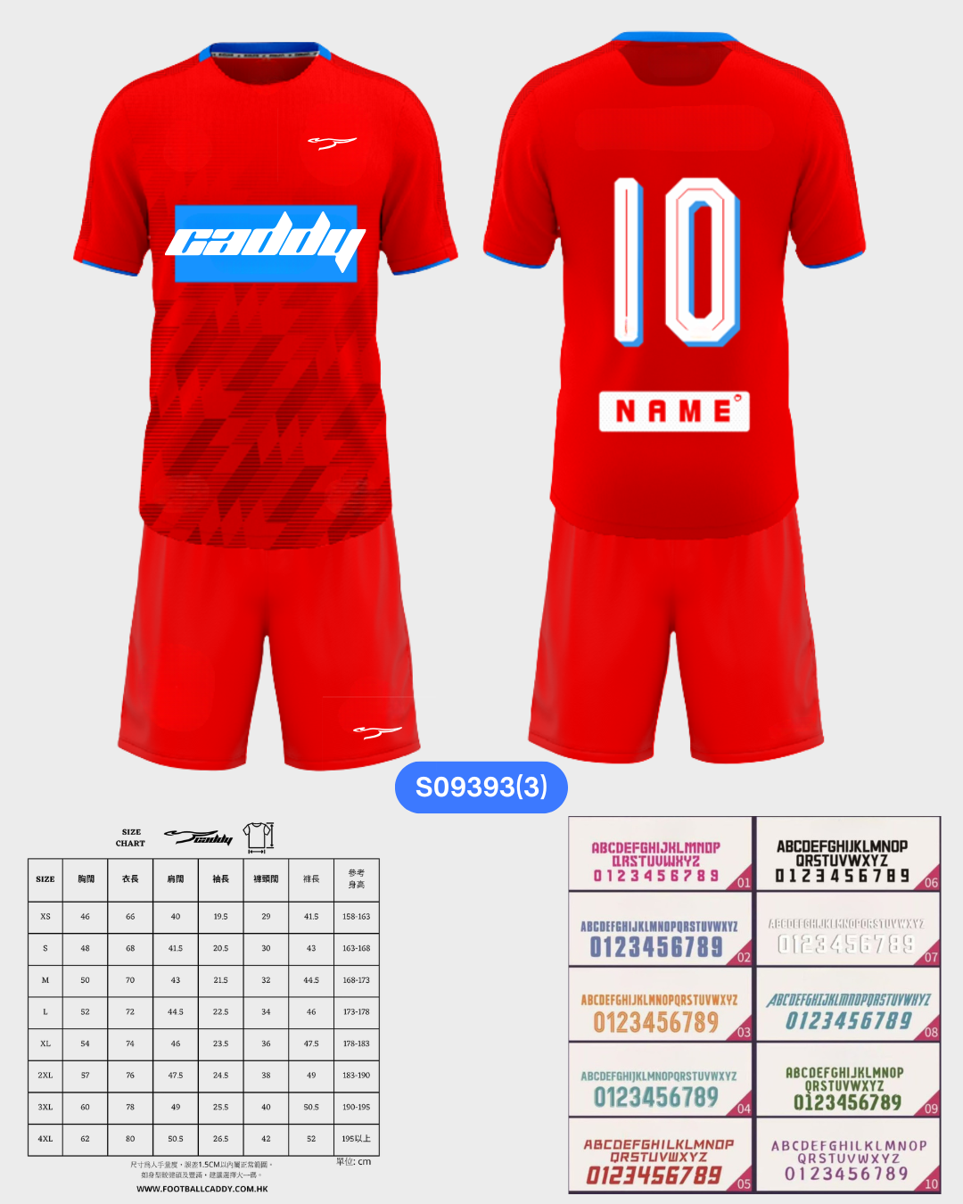 CADDY 球隊球衣訂製服務｜踢波人為踢波人而設 | 紅色