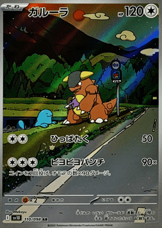 Pokemon TCG Japanese Version - Kangaskhan-110/098