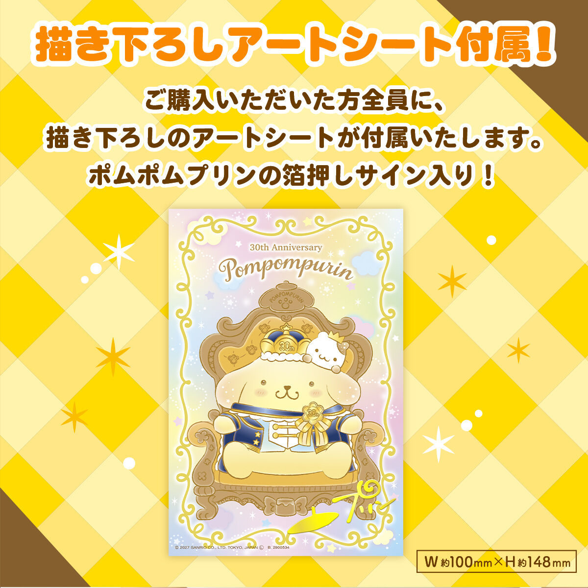 (預訂訂金 $200) (總價 $470) (魂限) Bandai 布甸狗 發聲公仔 30週年版 (行版) Talking Pompompurin 30th Anniversary