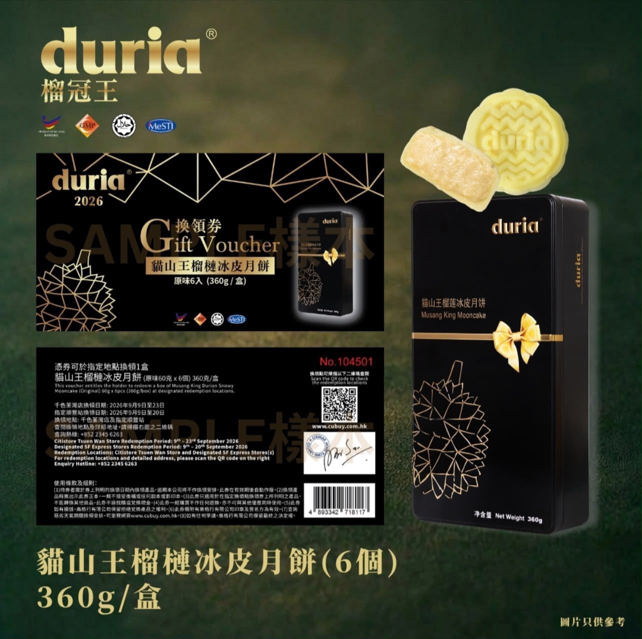🥮2026中秋限定🥮馬來西亞著名品牌Duria榴槤冰皮月餅【禮券】
