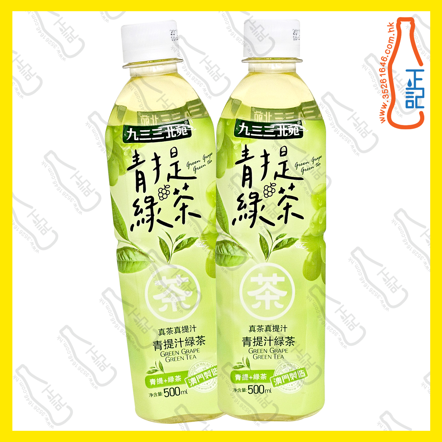 ==九三三北苑 青提綠茶 500ml x【2支】/份