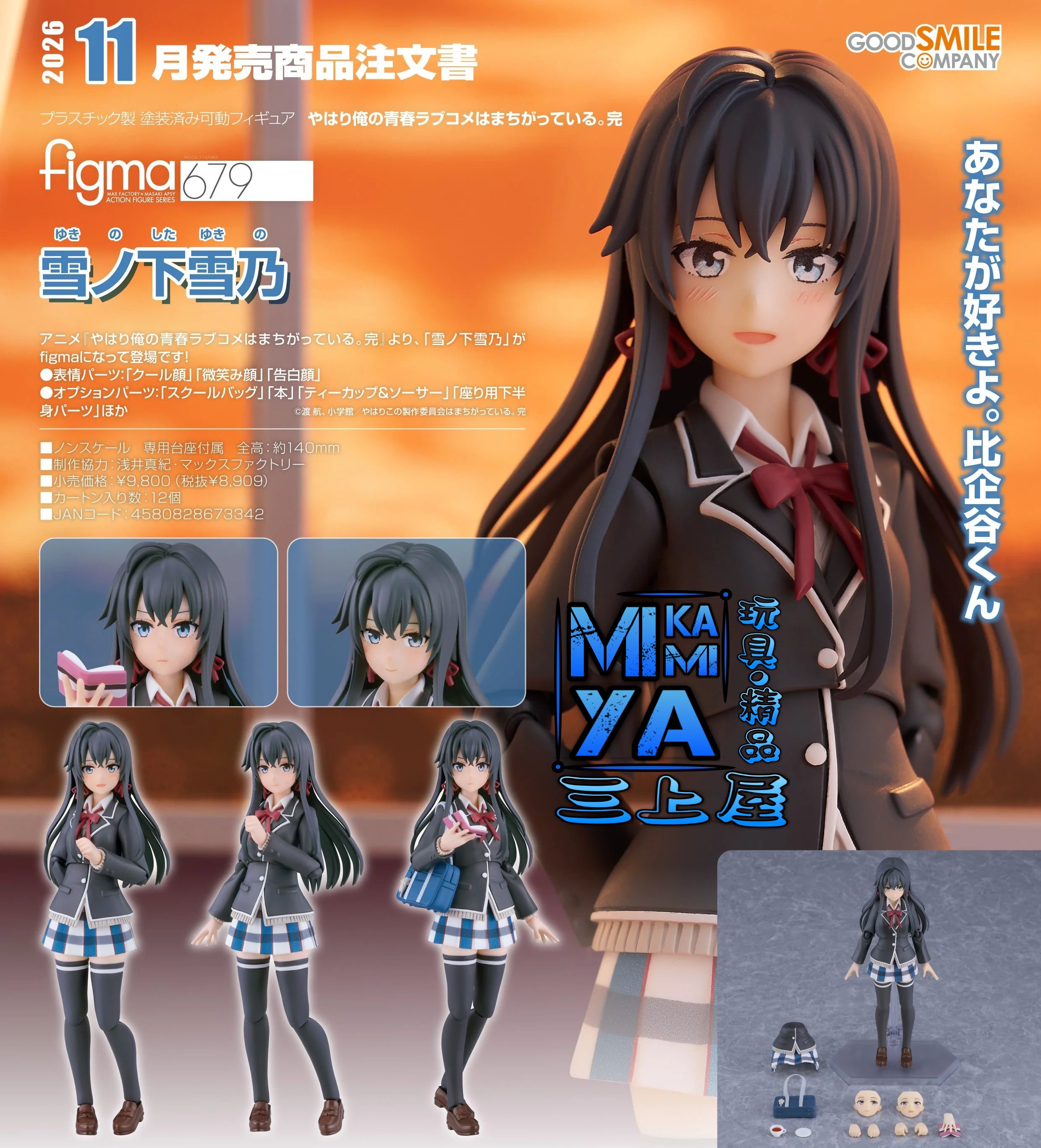 【尚餘少量訂額!!可訂※現在!!接受預訂!!NOW!!※額滿即止】 Good Smile Company figma 679 雪之下雪乃 : 果然我的青春戀愛喜劇搞錯了。完 / GSC figma no.679 Yukino Yukinoshita : My Teen Romantic Comedy SNAFU Climax ; Yahari Ore no Seishun Rabu Kome wa Machigatteiru.  🌸[訂單確認後,本店會於一週內發出電子預購單據,屆時請確認WhatsApp對話查收。"如需到店提取紙質單據或使用其他通訊APP可於備註告知"]