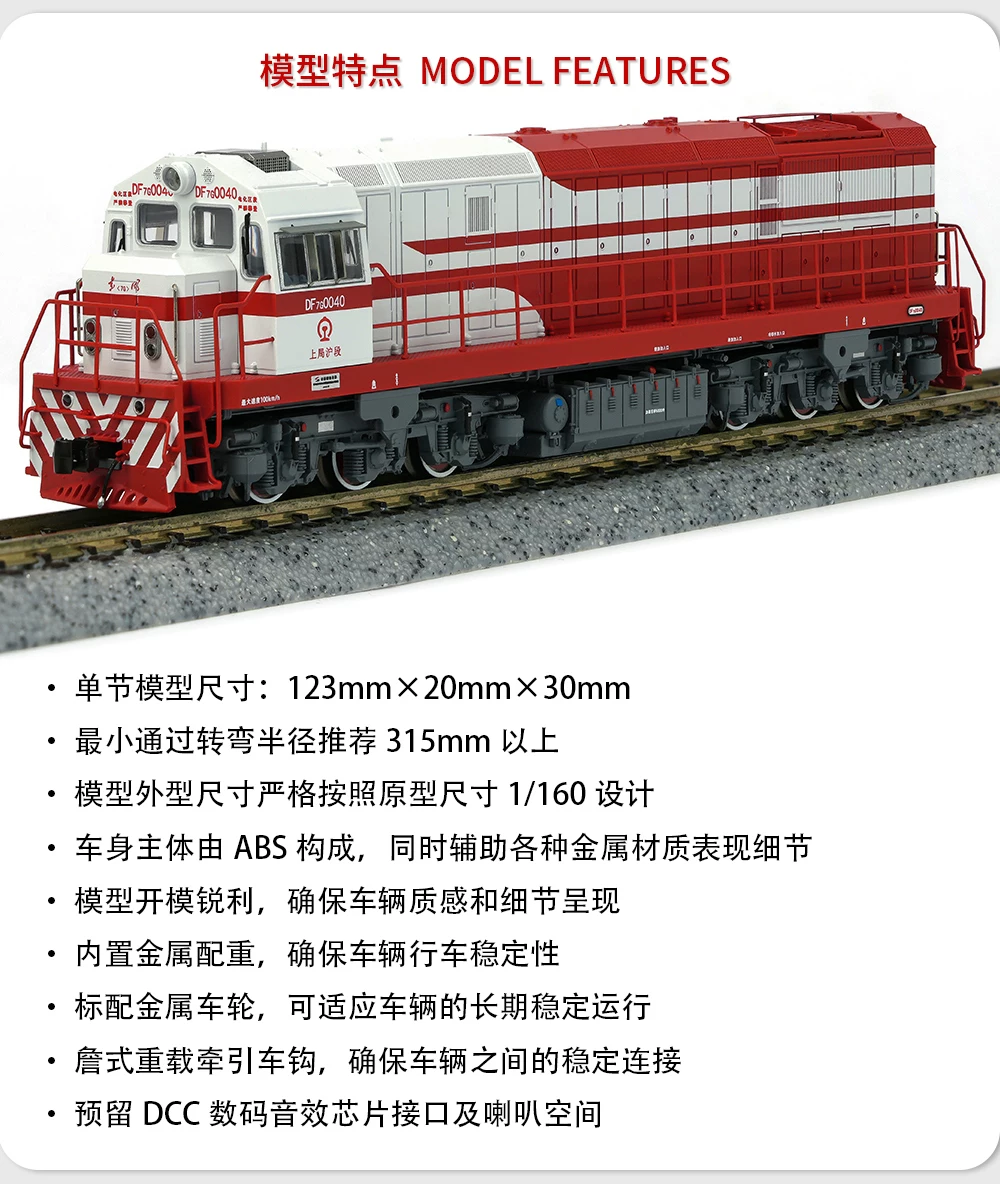 東風7G 中國內燃機車 長鳴 N比例出版