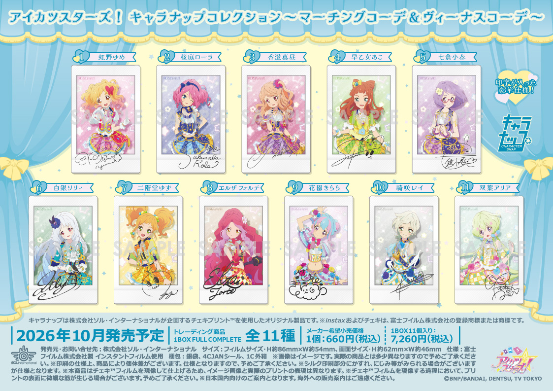 星夢學園 Aikatsu Stars! 即影即有相卡系列 Link Ribbon #P-AKG0384 [sol-i] (PRE-ORDER) [2026/11]