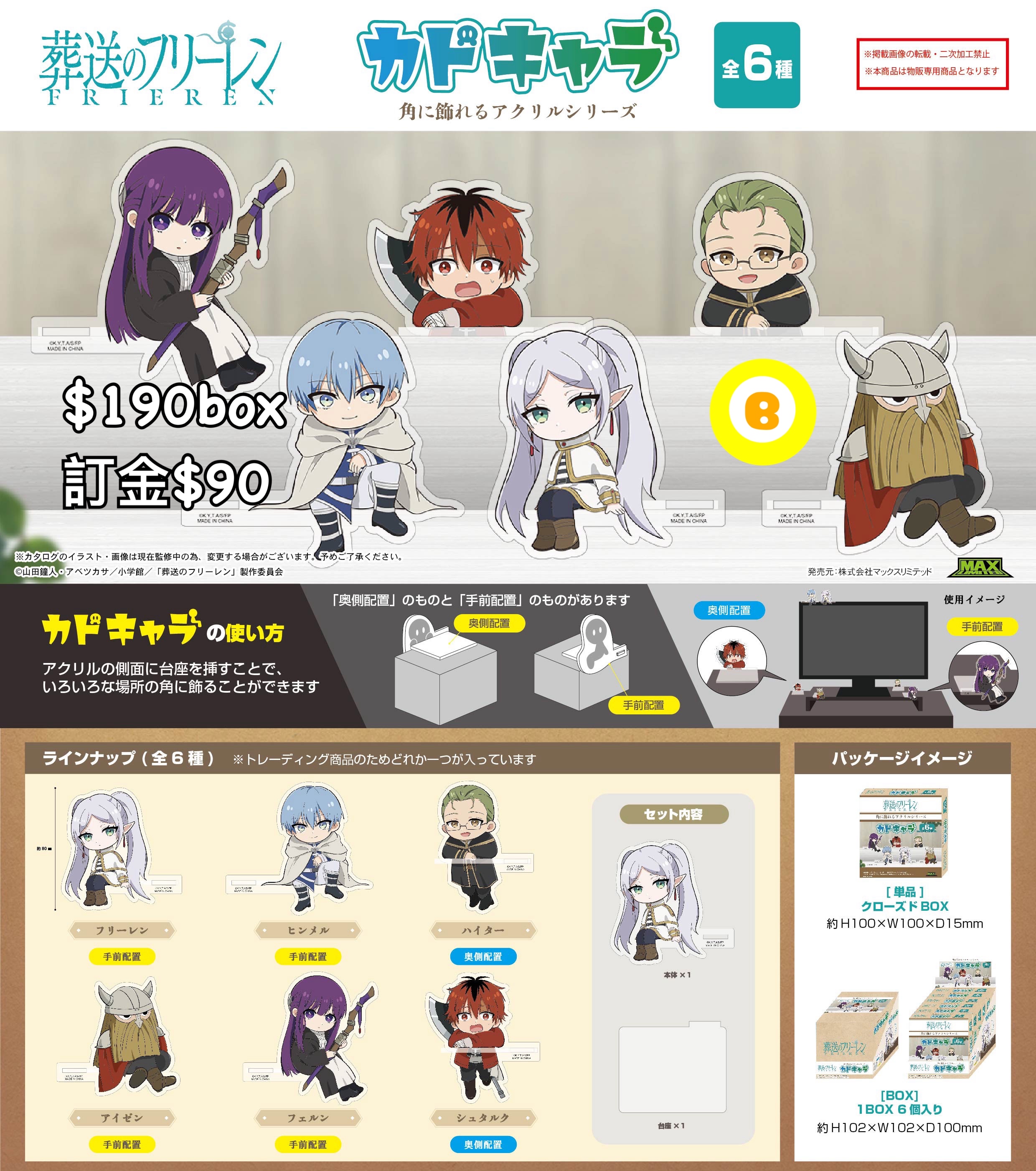 Preorder預訂6/2026年葬送的芙莉蓮枱邊裝飾原盒