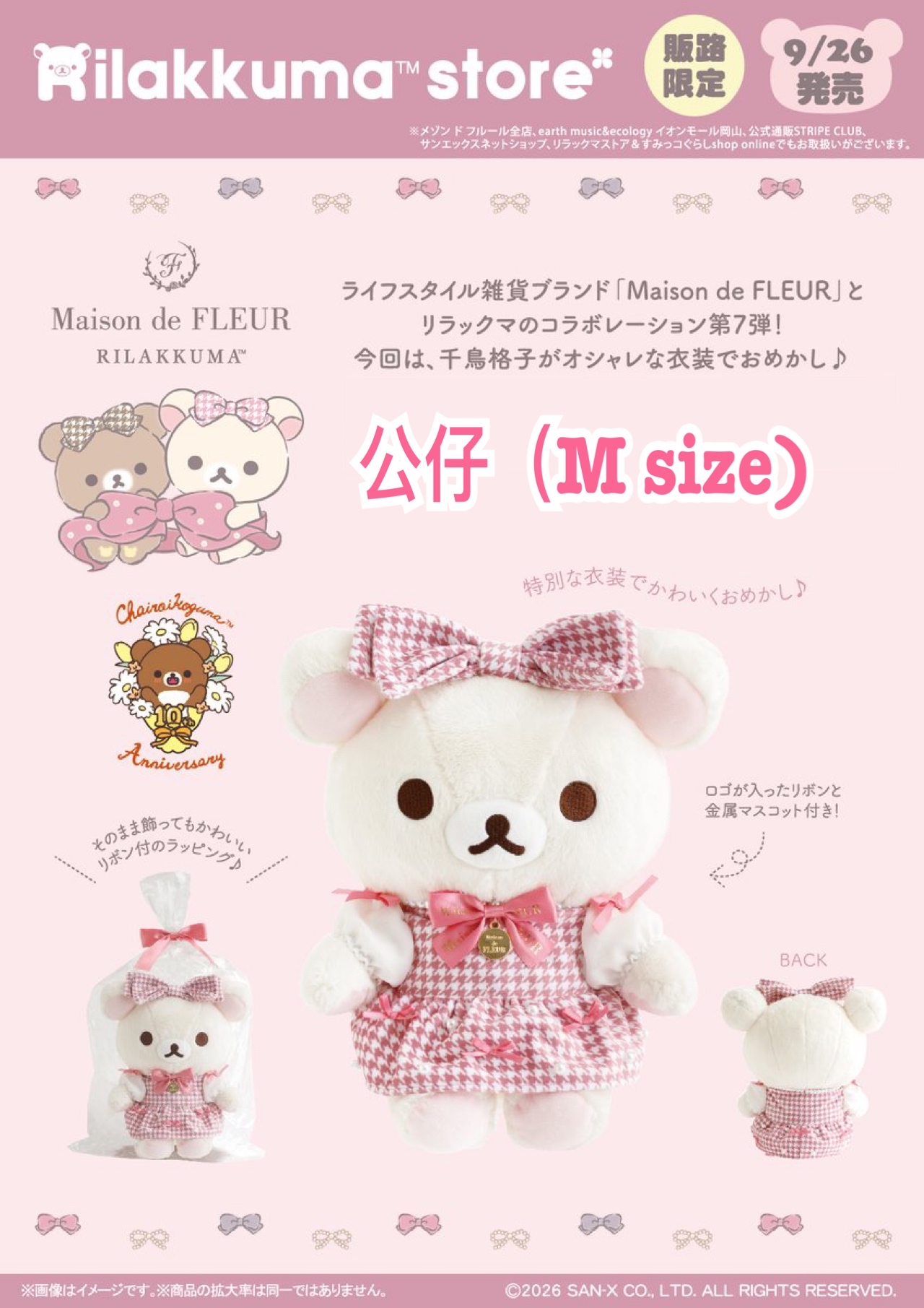 《預訂貨品》全新日本Maison de FLEUR限定 小白熊公仔（M size)