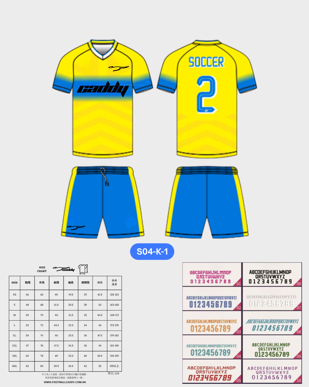 CADDY 球隊球衣訂製服務｜踢波人為踢波人而設 | 黃色