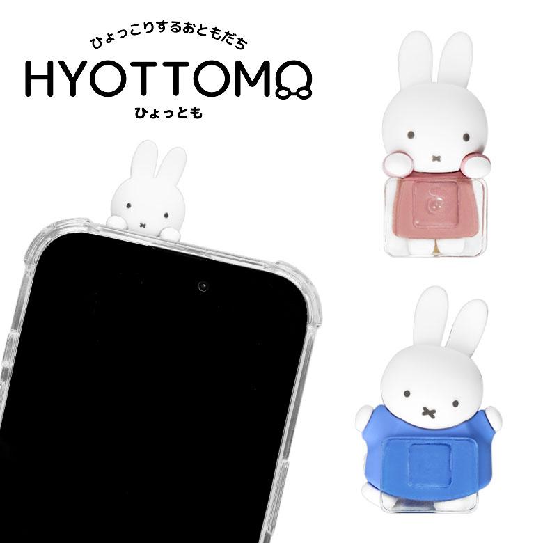 珍惜生命-3小兔成長基金 [日本直送] Miffy Hyottomo 手機配件貼