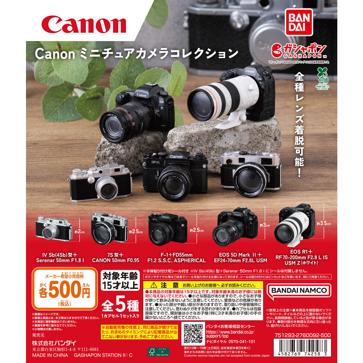 現貨 Bandai 扭蛋 canon 相機 迷你商品收藏系列