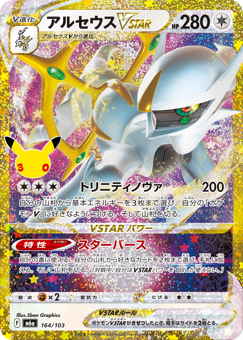 現貨 Pokemon TCG M6a 阿爾宙斯 VSTAR 164/103 日文