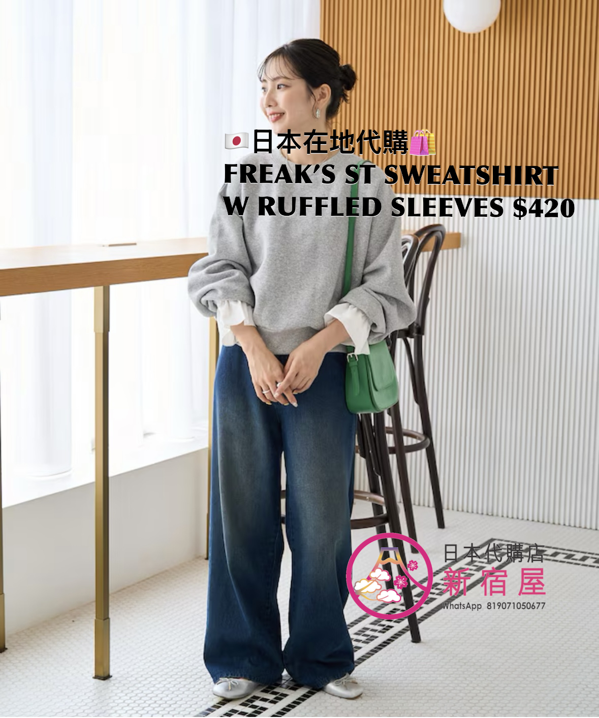 FREAK’S STORE SWEATSHIRT WITH A RUFFLED SLEEVES