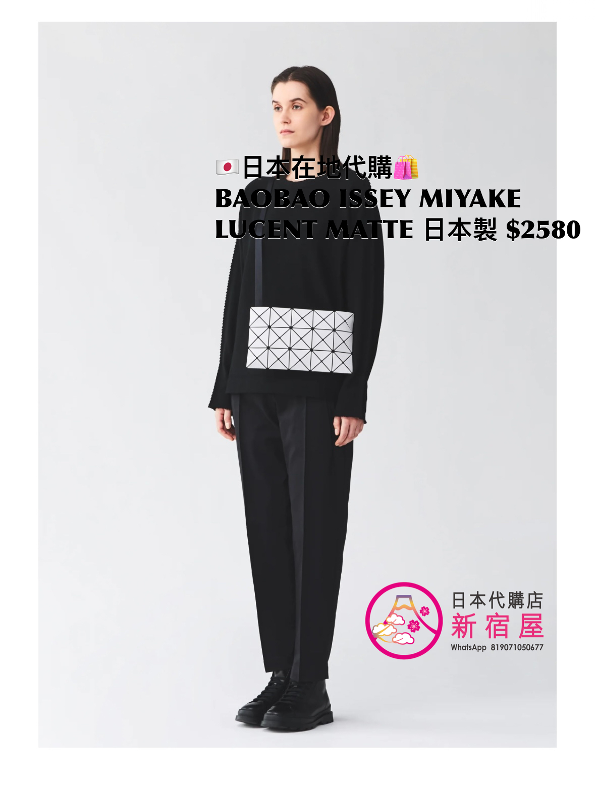 BAOBAO ISSEY MIYAKE LUCENT MATTE