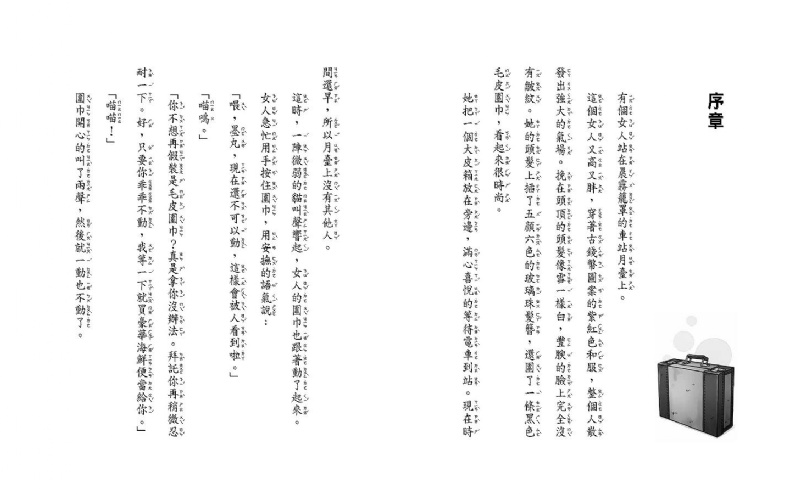 親子天下 神奇柑仔店9：消除痠痛地藏饅頭
