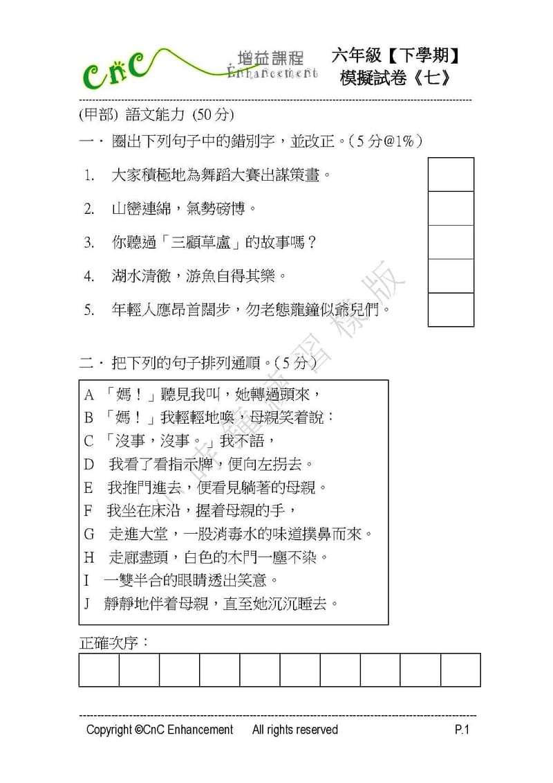 模擬試卷 (六年級)