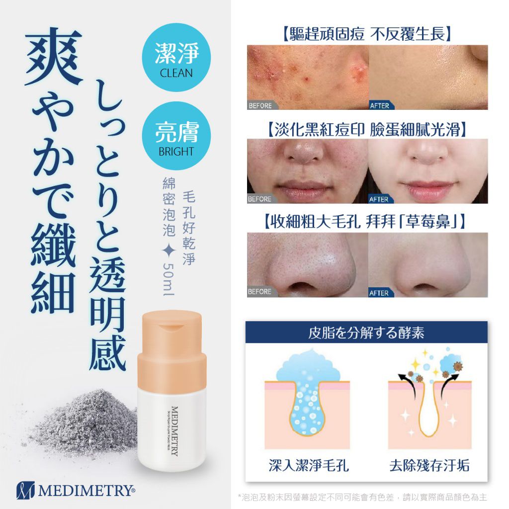 $59支.2支起$50支。Medimetry 韓國維他命X膠原蛋白毛孔淨化酵素洗顏粉 50ml