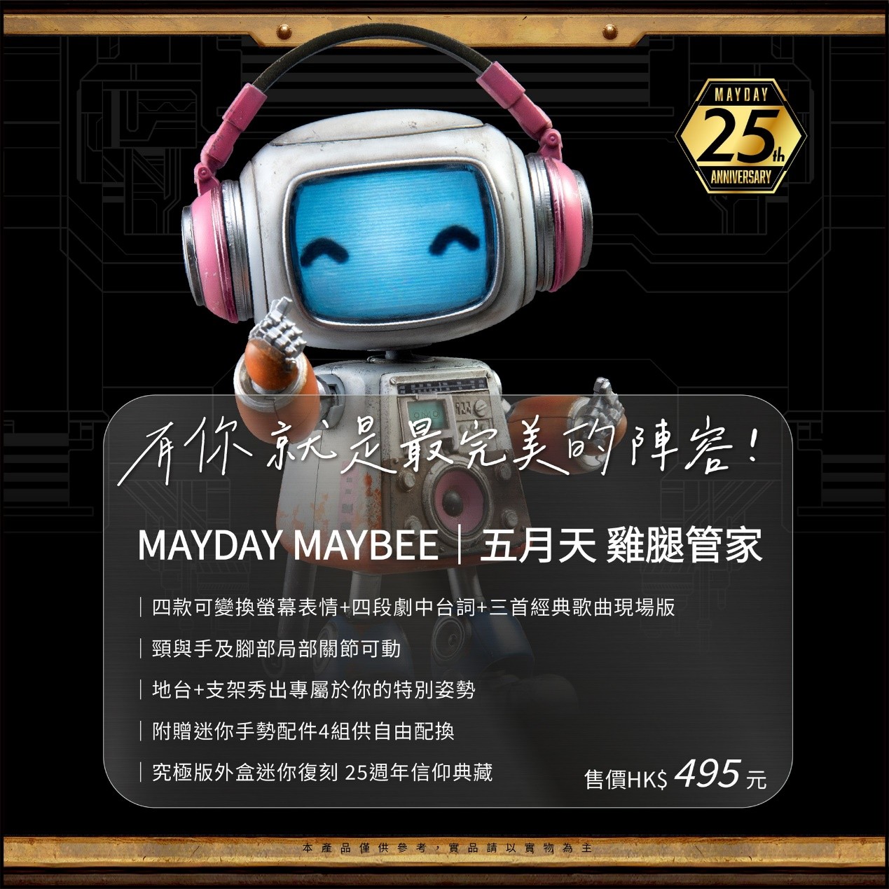 MAYDAY MAYBEE｜五月天 雞腿管家（綫下自取）（非綫上）