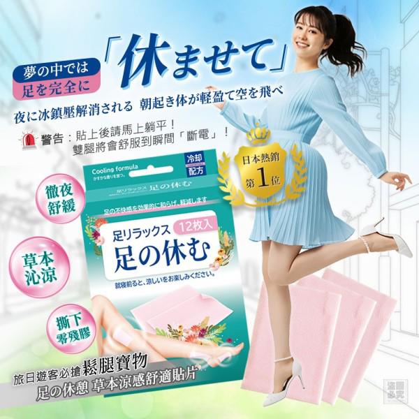 $45盒.2盒起$35盒.日本足の休憩-草本涼感舒適貼