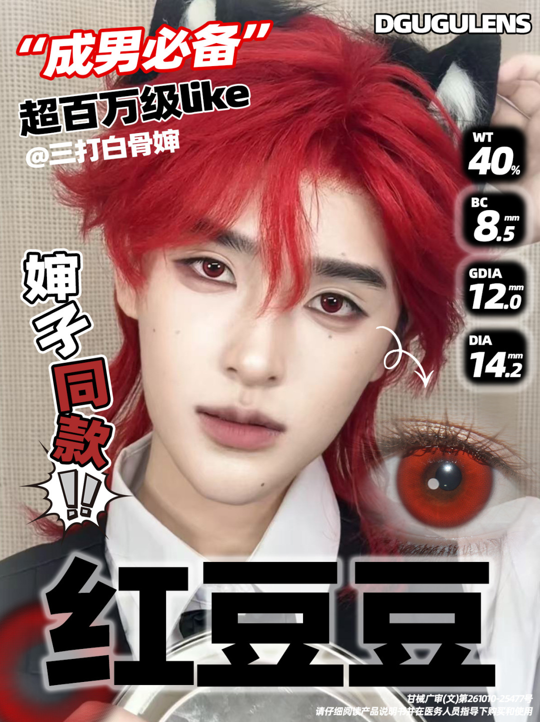 Dgugulens 日拋 豆豆系列