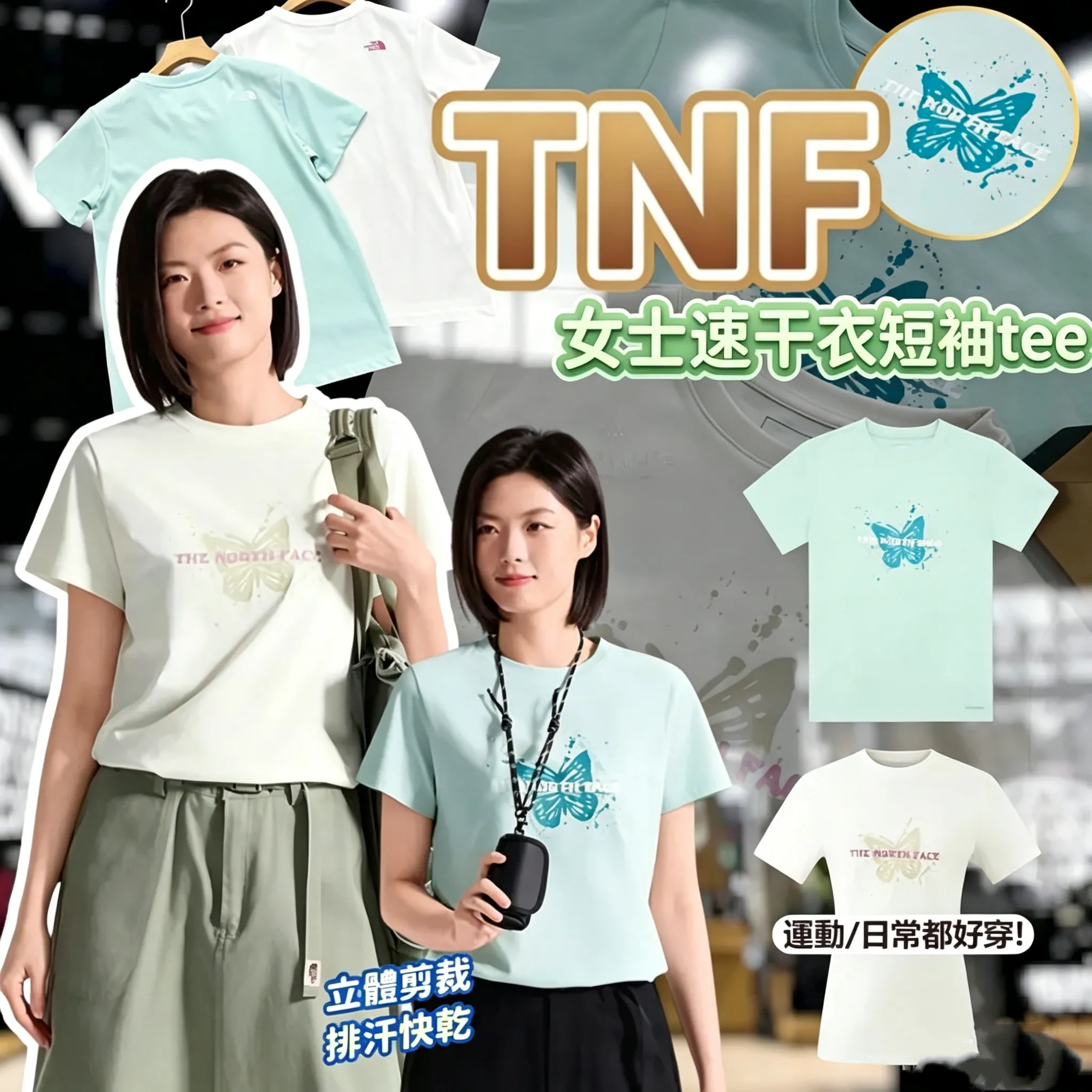 TNF 女士速干衣短袖