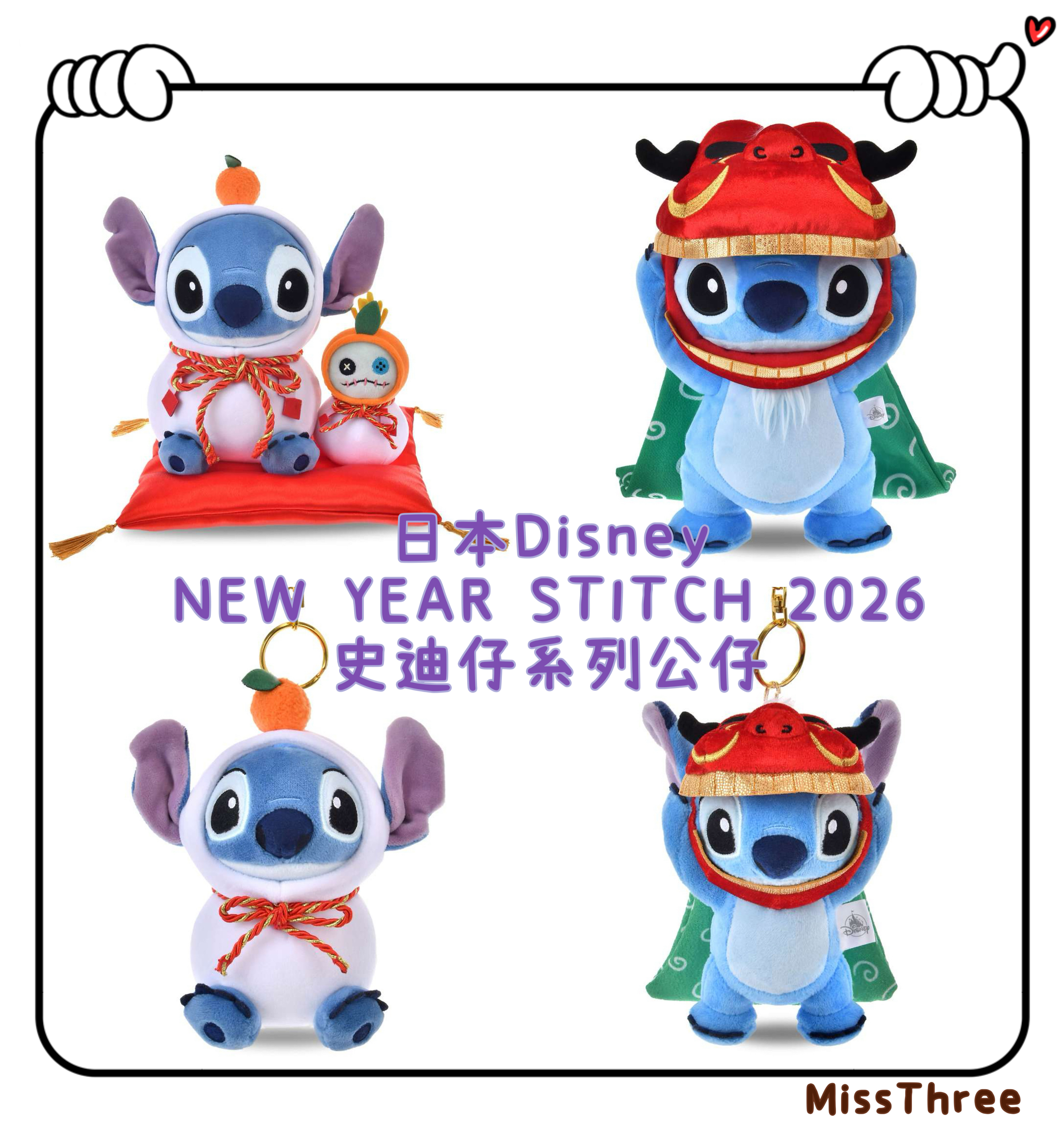 ✈️日本直送🇯🇵預訂🛍️日本迪士尼 Disney NEW YEAR STITCH 2026 系列 史迪仔 毛公仔