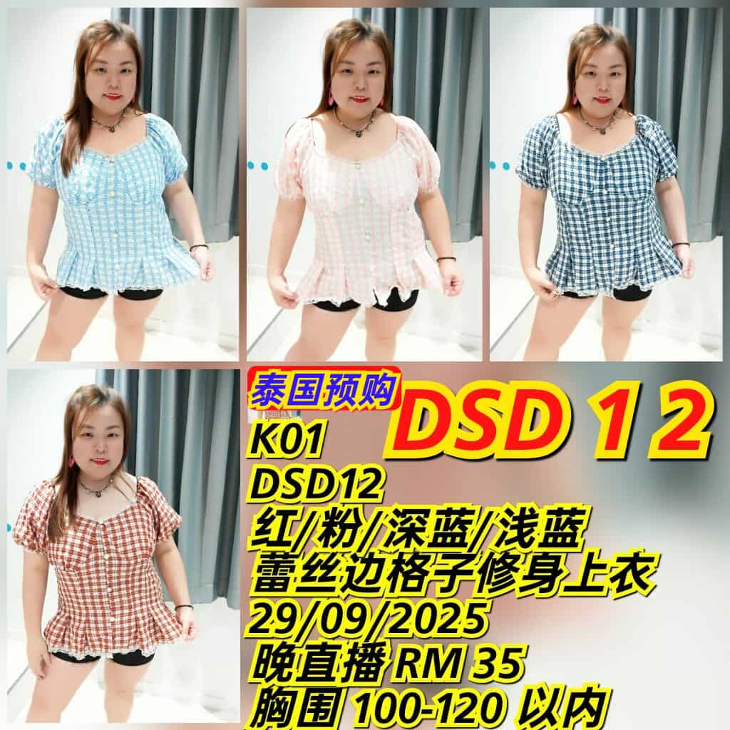 DSD12 蕾丝边格子修身上衣