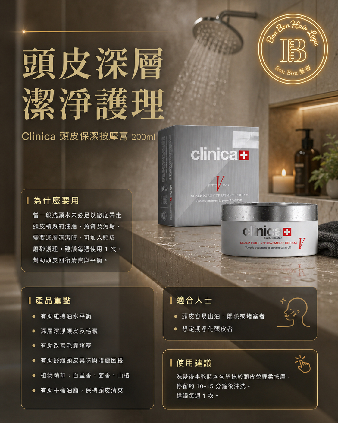 Clinica 頭皮保潔按摩膏 200ml
