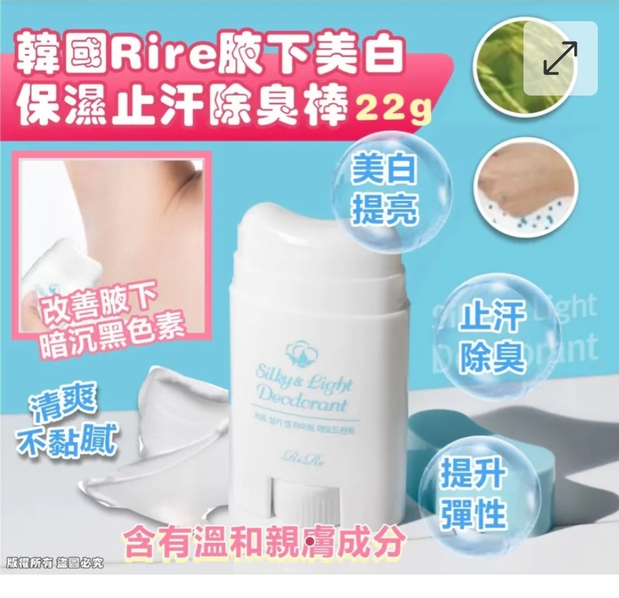 $55支.2支或以上:$45支.韓國 Rire 腋下美白保濕止汗除臭棒 22g