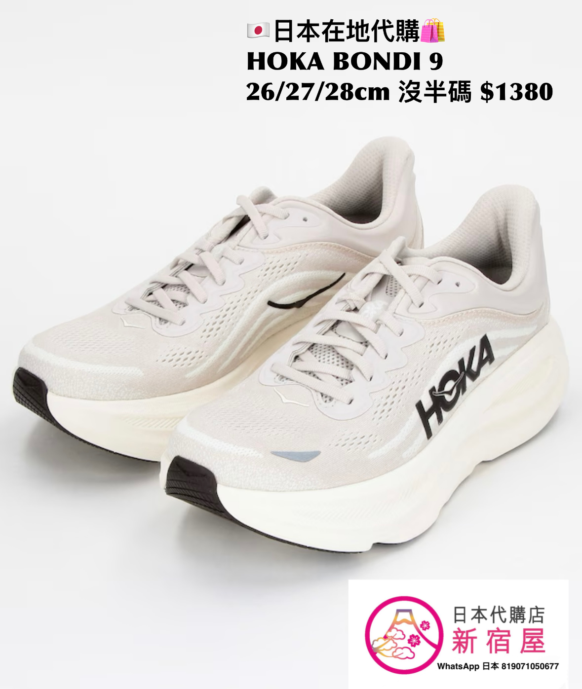 HOKA BONDI 9