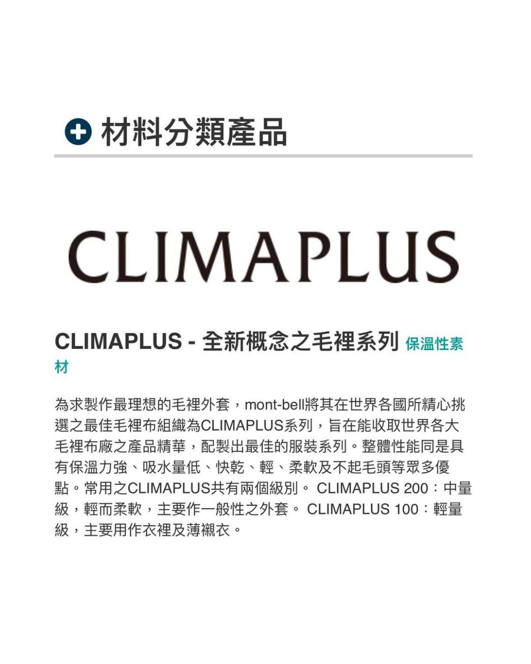 日本代購【 日本直送 日本 mont-bell CLIMAPLUS 100 保暖 絨毛 毛裡 連帽 外套 |  Warm Up Parka Women's  | 女裝 】