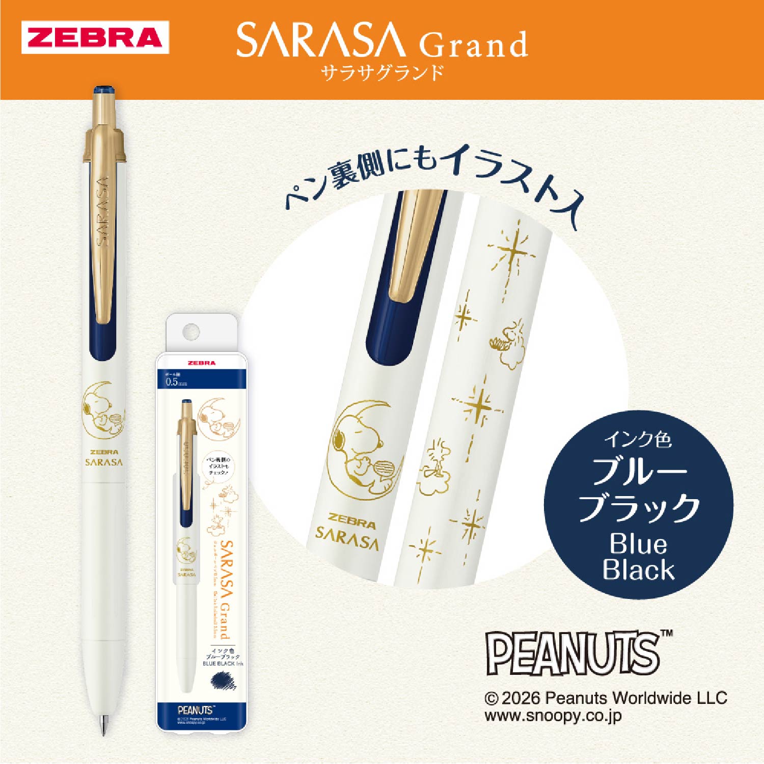 現貨｜限定 Snoopy Zebra SARASA Grand 金屬筆桿 0.5mm 深藍色 Blue Black 啫喱筆 (P-JJ57-SN26-VDB)