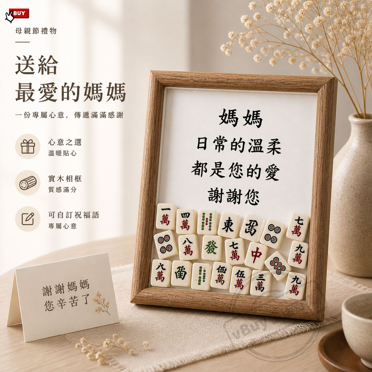 母親節禮物 客製麻雀相架訂製 送媽媽心意禮物 香港手工設計 實木相框