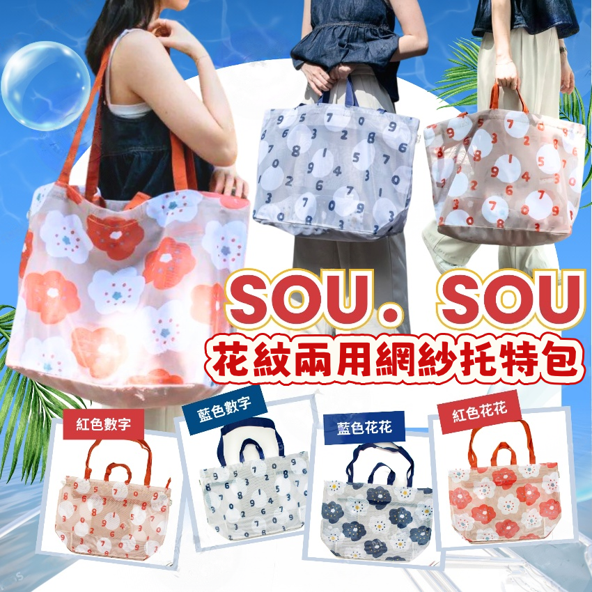 花紋兩用網紗托特包 