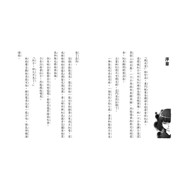 親子天下 神奇柑仔店8：SOS！救急媽媽面具