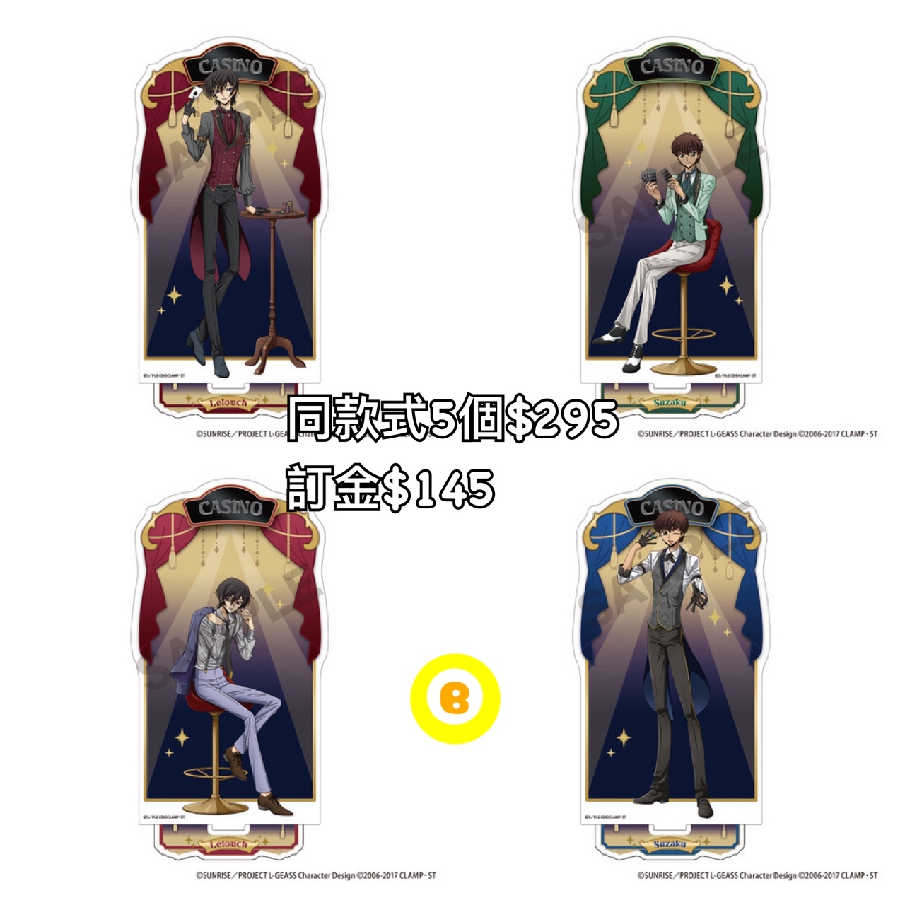 Preorder預訂7/2026年反叛的魯魯修立牌