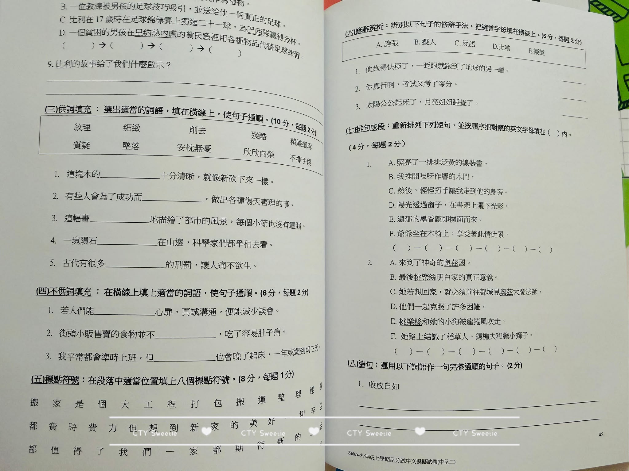 呈分試操卷套餐-中英數呈一二三共9本