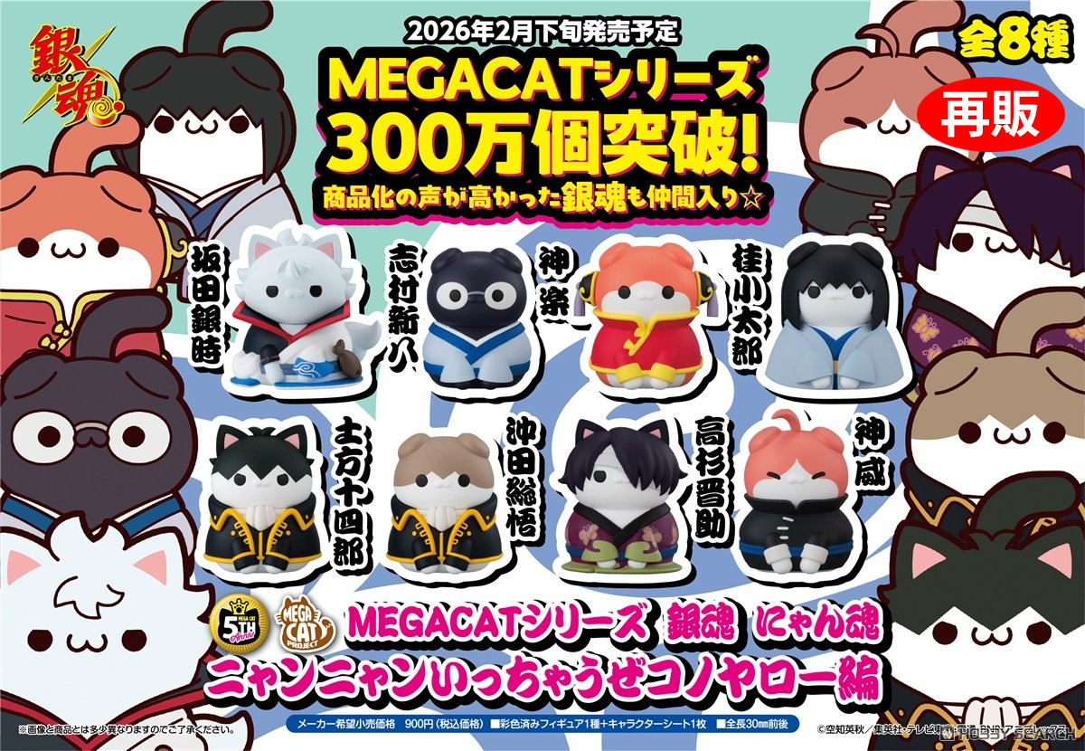 (預訂訂金 $100) (總價 $344) MegaHouse MEGA CAT PROJECT 銀魂 喵魂 (原盒8個) (1套8款) (再版) (行版)