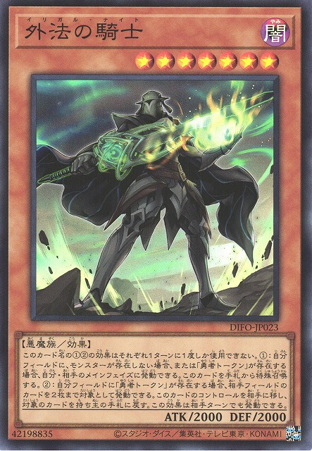DIFO-JP023 外法的騎士