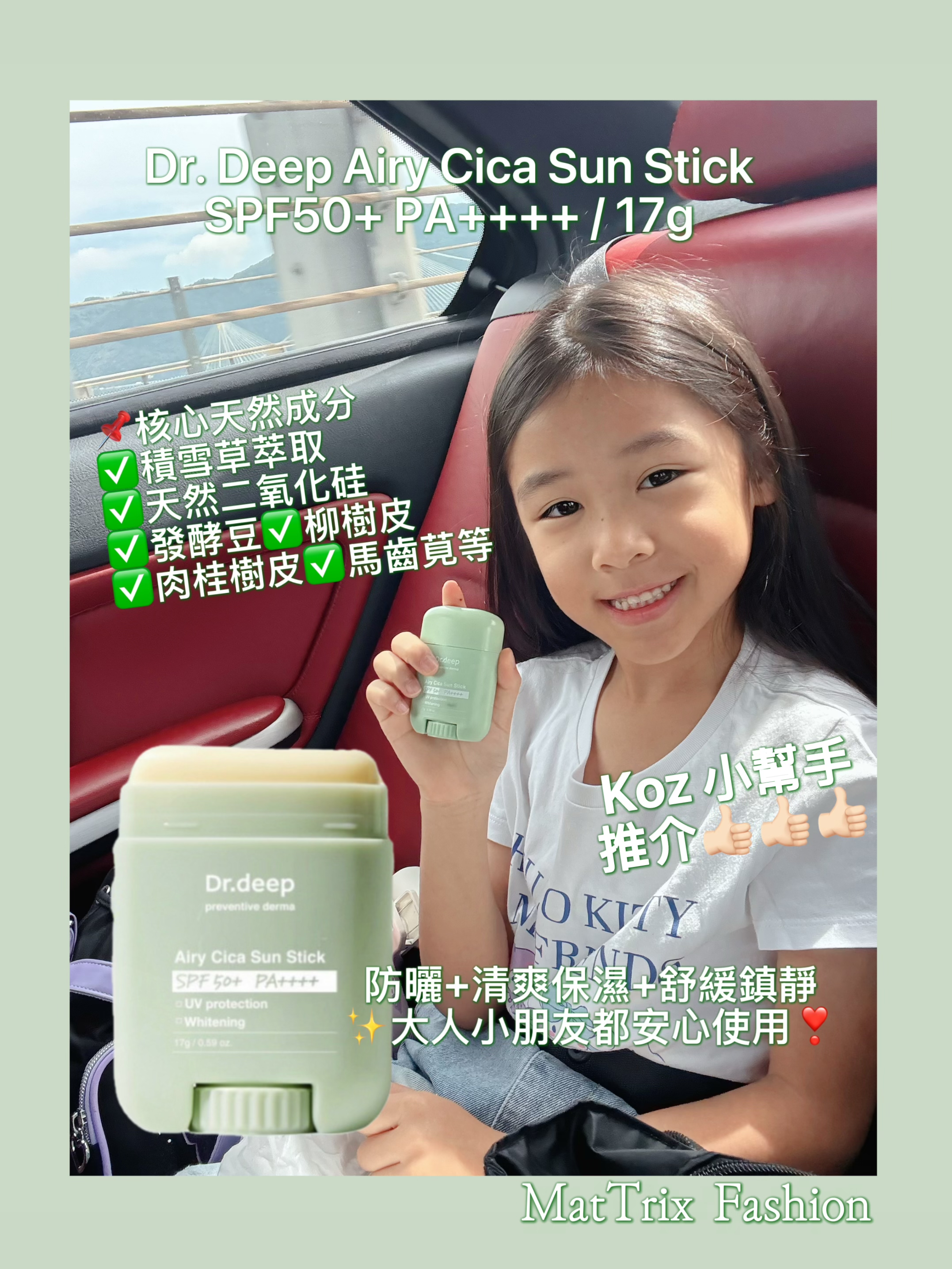 🌞Dr.deep AIRY CICA SUN STICK SPF50+/ PA++++全效防曬棒/ 17g