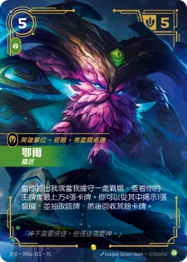 鄂爾, 鐵匠 SFD·058a/221