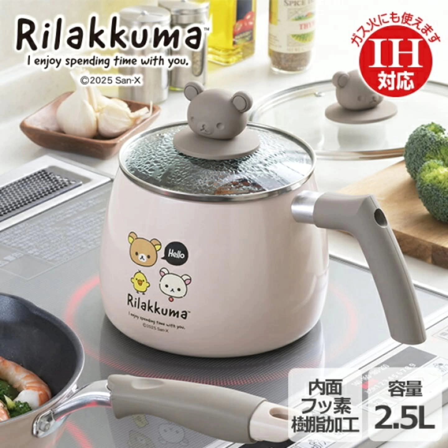 日本直送 Rilakkuma 鬆弛熊 IH 相容多功能烹飪鍋 2.5L
