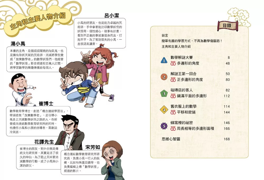 和平 數學除妖咒術師：智力競賽的陰謀《完美的密鋪圖形》