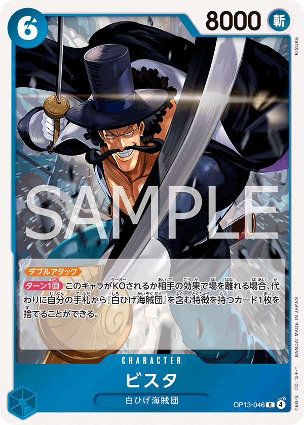 Japanese Version TCG ONEPIECE Card Game - OP13-046 Vista R