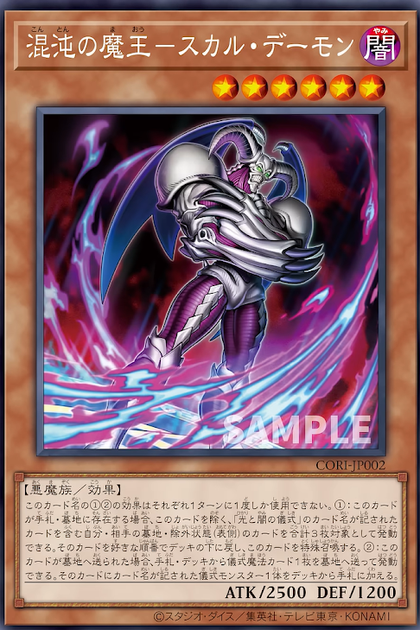 CORI-JP002 (R)混沌の魔王ースカル・デーモン (混沌的魔王 骸骨惡魔)