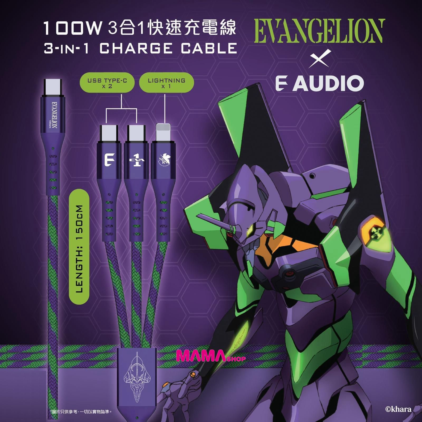 EVANGELION 新世紀福音戰士初號機 3in1 Cable 100W極速充電線😎