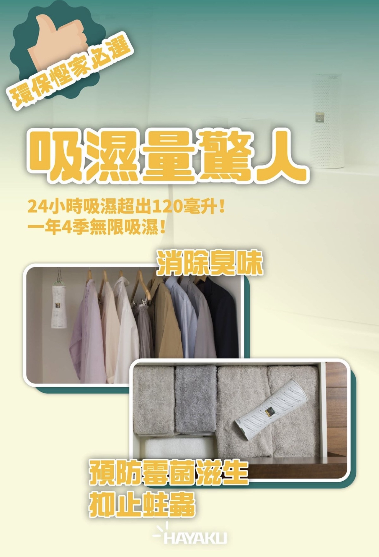 （約3月底到貨）🌈 Hayaku Tree 無限吸濕樹連烘乾機座套 💕