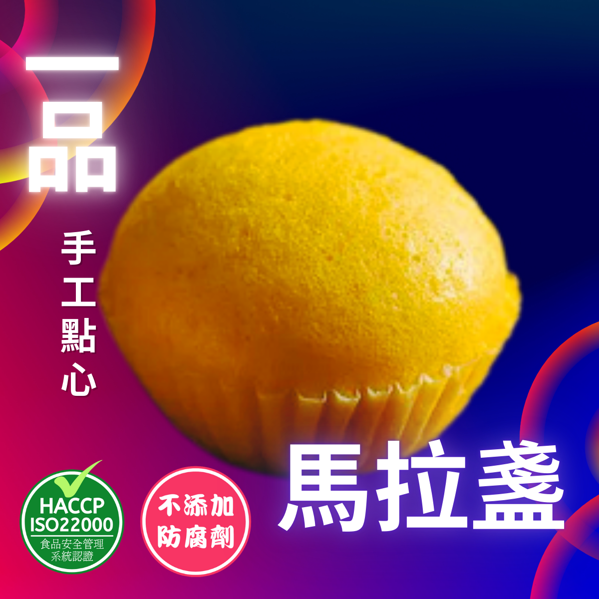 一品點心 香港製造